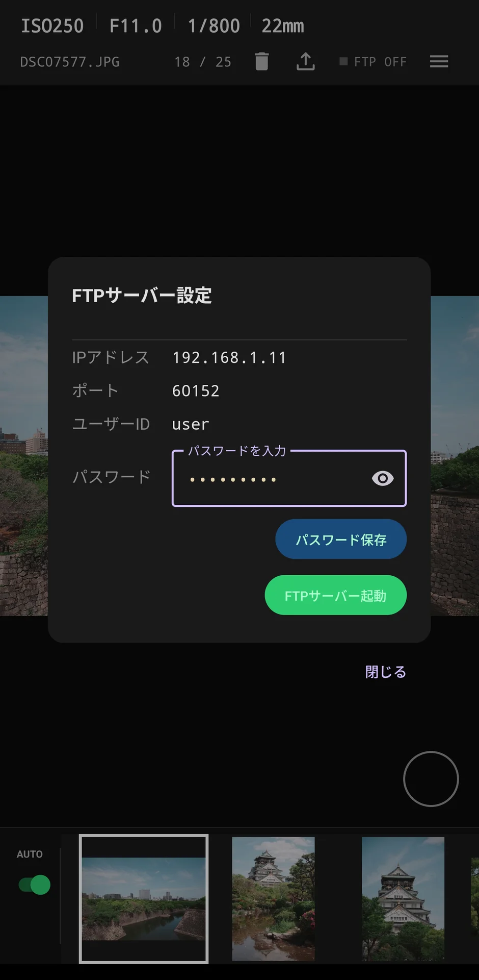 FTPサーバー設定ダイアログ（未起動状態）