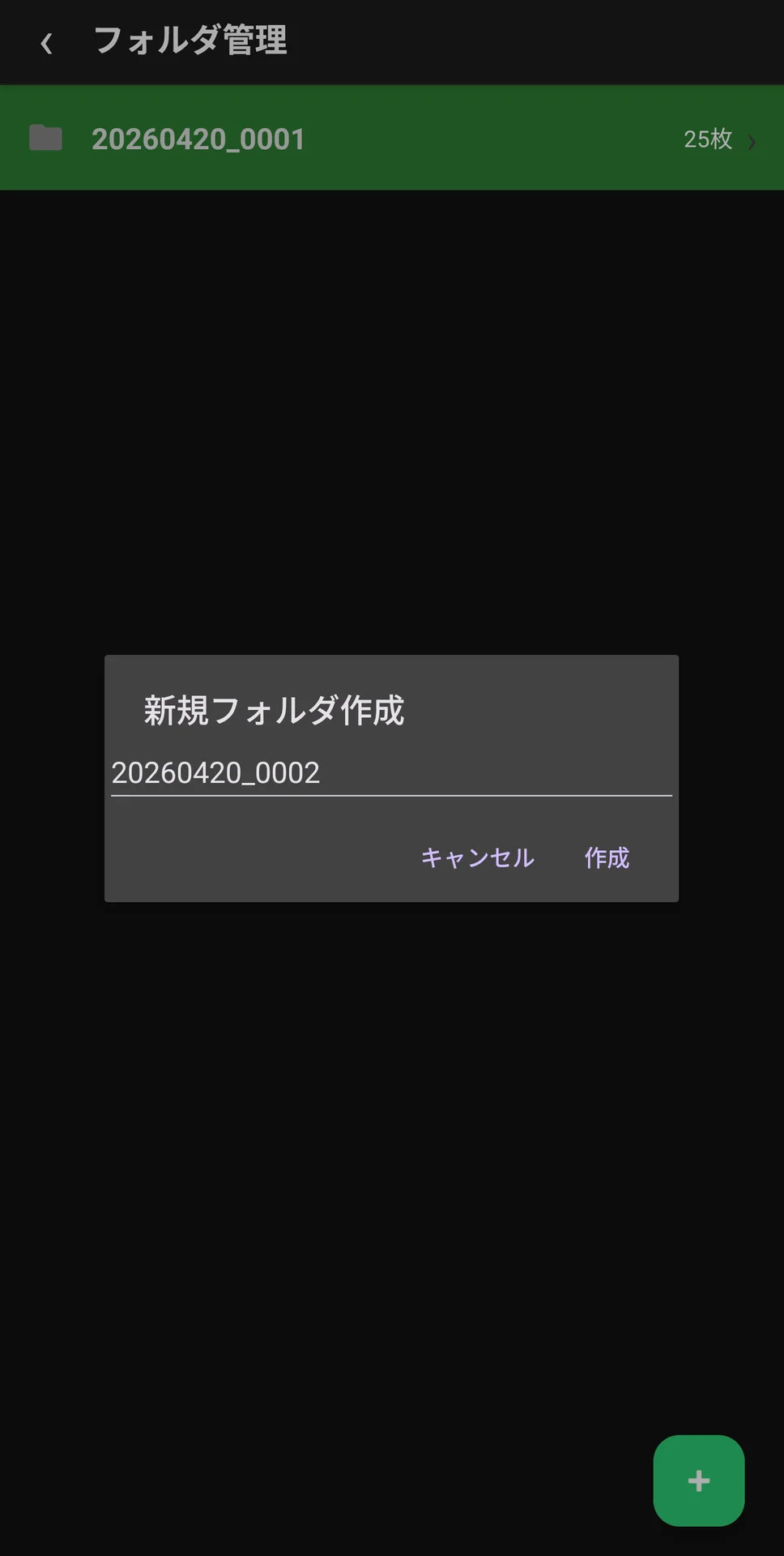 フォルダ管理画面・新規フォルダ作成ダイアログ