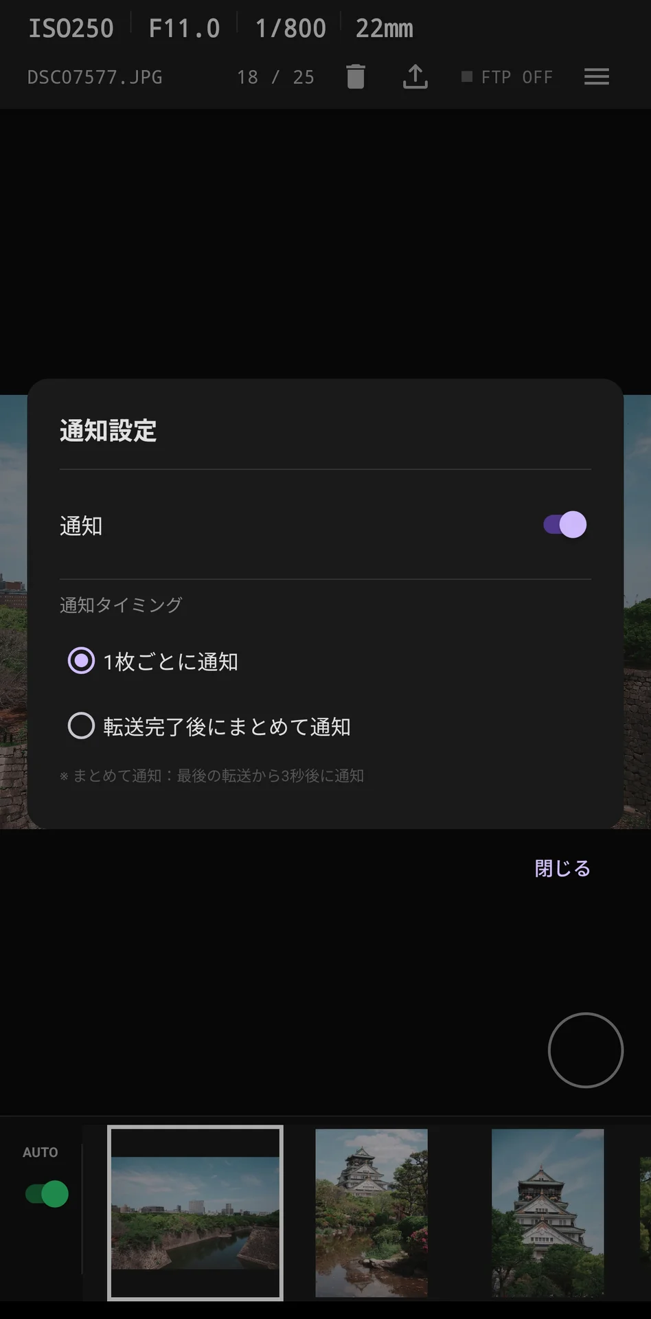 通知設定ダイアログ（縦画面）