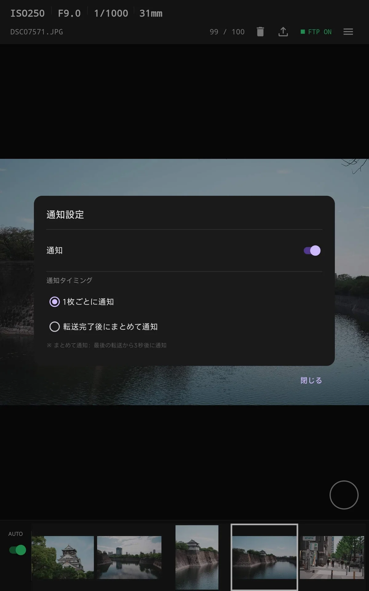 通知設定ダイアログ（タブレット横画面）
