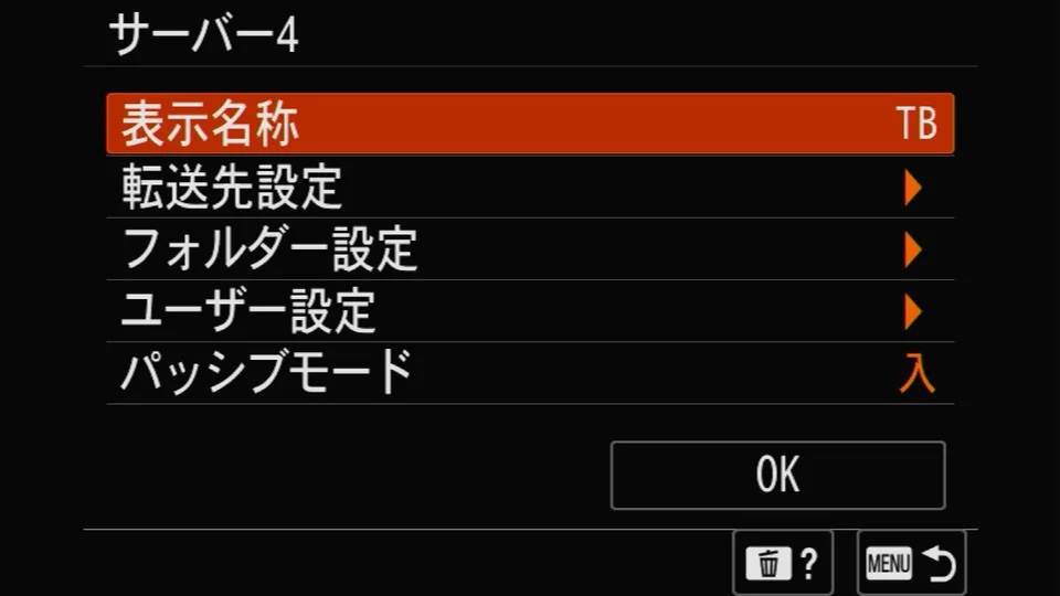 Sony α カメラ設定画面：サーバー設定の各項目。転送先設定・フォルダー設定・ユーザー設定・パッシブモードを順に設定する