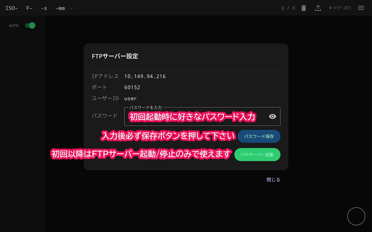 Androidタブレット設定画面：FTPサーバー設定ダイアログ。IPアドレス・ポート・ユーザーIDを確認し、パスワードを入力して保存する